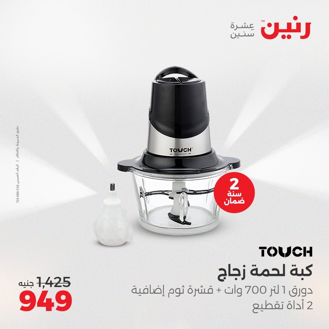 raneen offers from 3aug to 4aug 2025 عروض رنين من 3 أغسطس حتى 4 أغسطس 2025 صفحة رقم 28